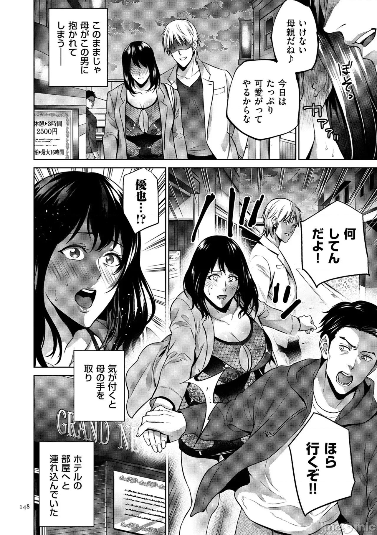蜜インモラル [夏のおやつ] 蜜母子インモラル [DL版] 第148页
