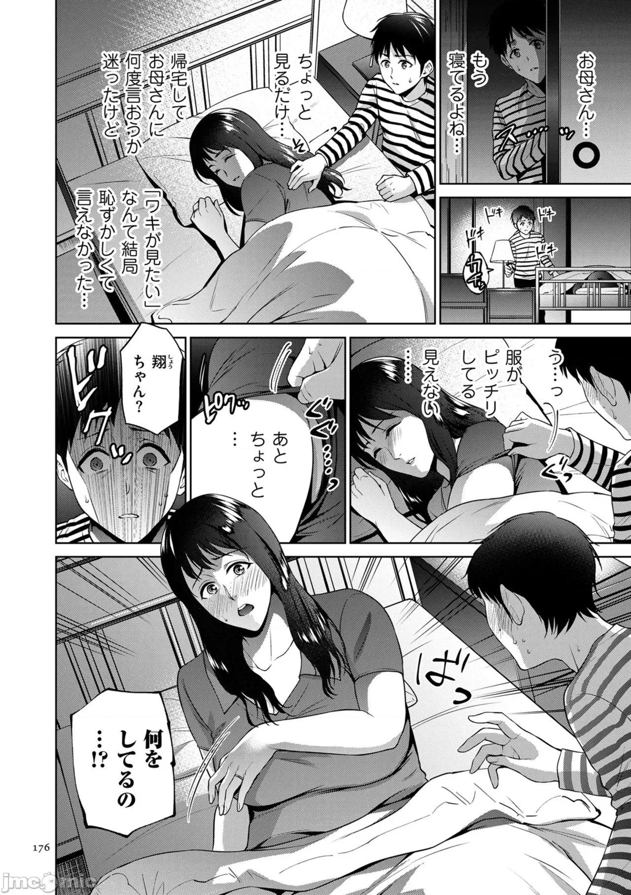 蜜インモラル [夏のおやつ] 蜜母子インモラル [DL版] 第176页