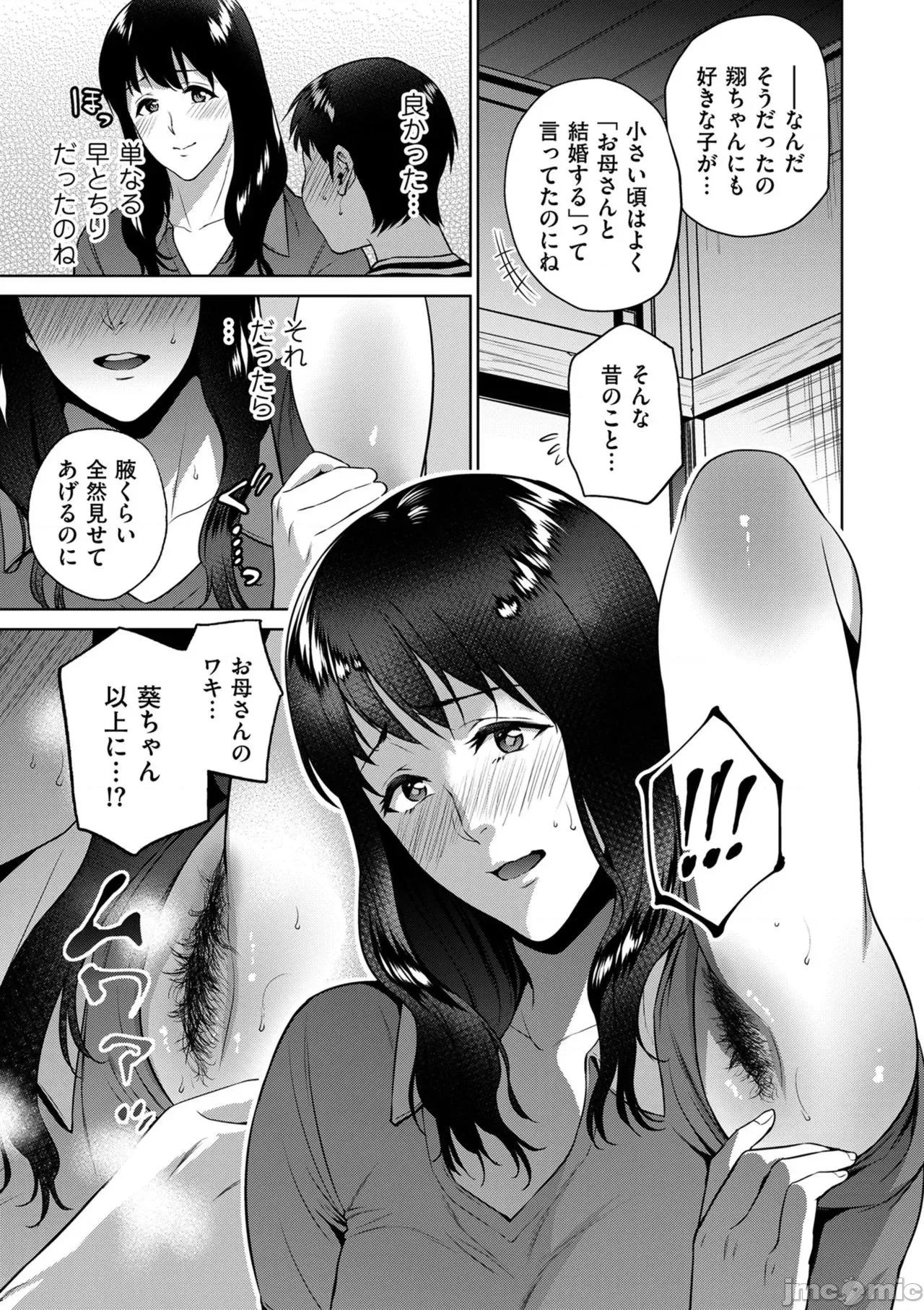 蜜インモラル [夏のおやつ] 蜜母子インモラル [DL版] 第177页