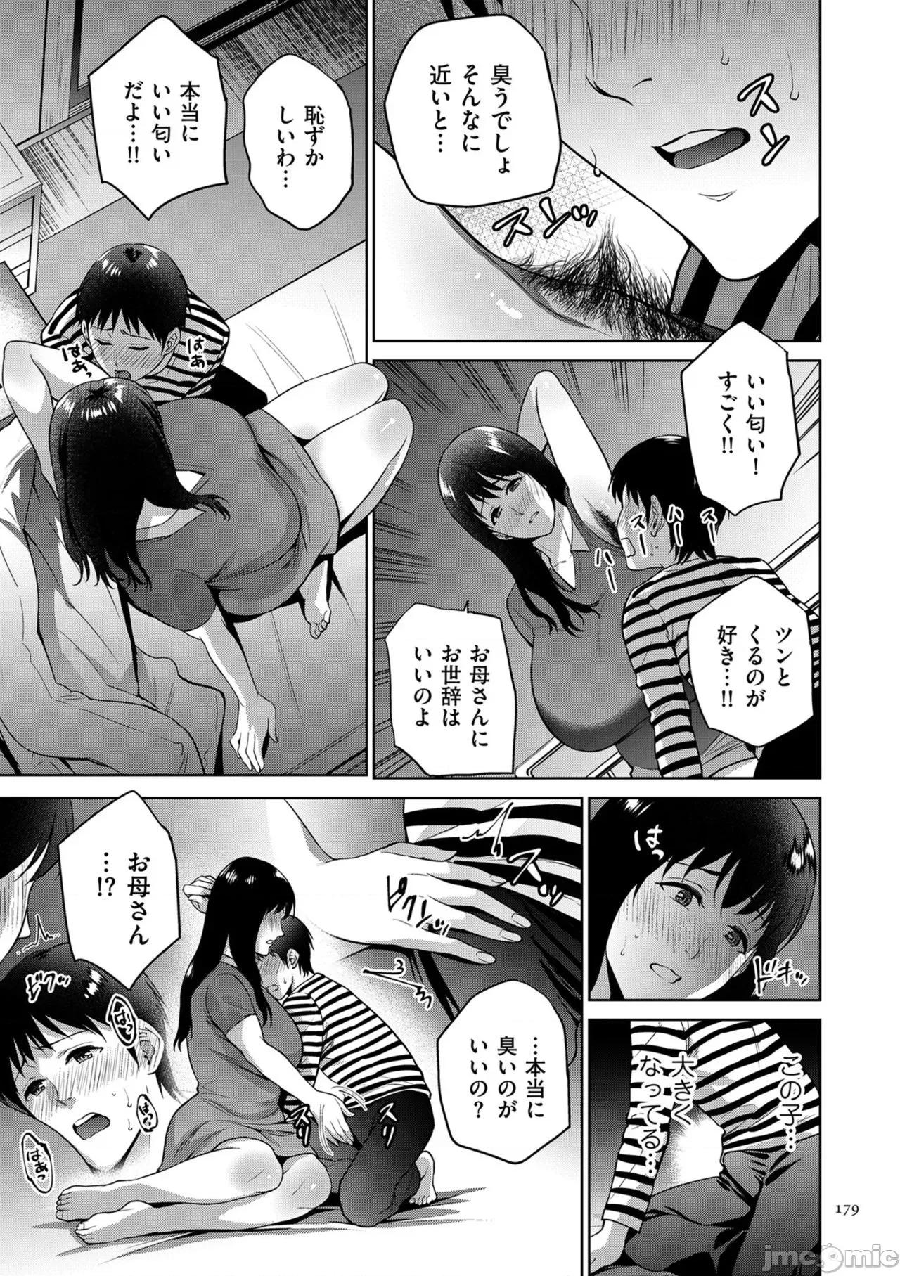 蜜インモラル [夏のおやつ] 蜜母子インモラル [DL版] 第179页
