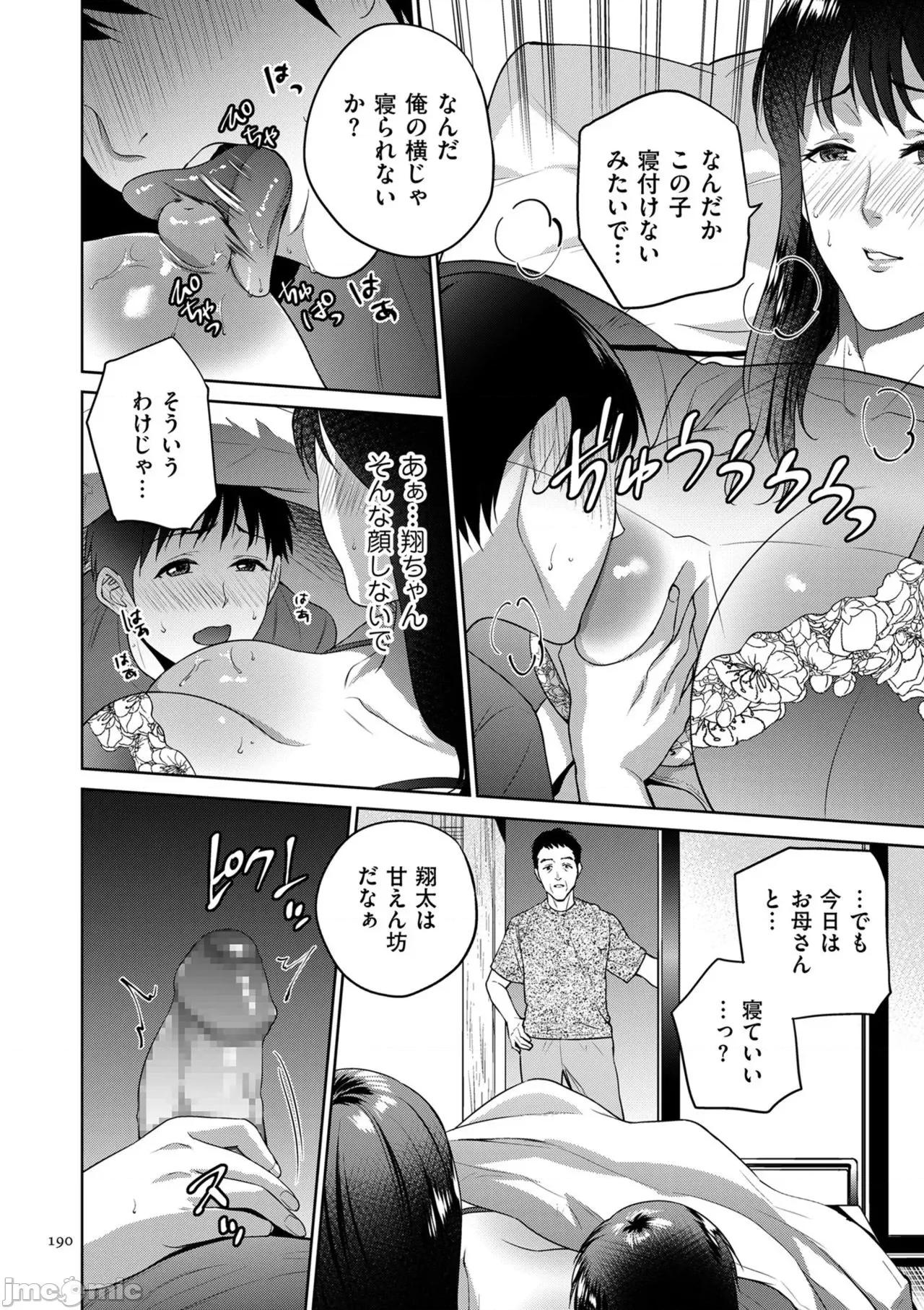 蜜インモラル [夏のおやつ] 蜜母子インモラル [DL版] 第190页