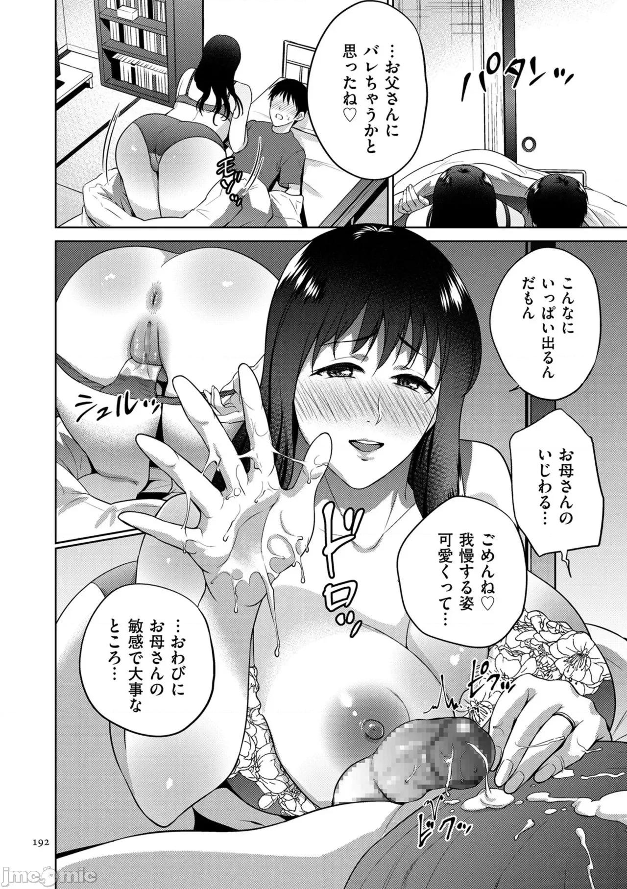 蜜インモラル [夏のおやつ] 蜜母子インモラル [DL版] 第192页