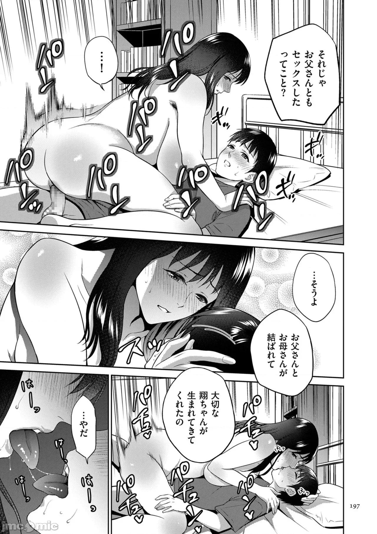 蜜インモラル [夏のおやつ] 蜜母子インモラル [DL版] 第197页