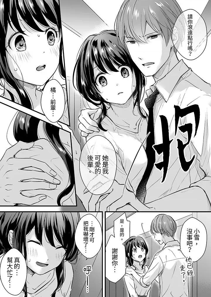 把烂醉如泥的我狠狠地干到，人渣前辈的无情蹂躏 把烂醉如泥的我狠狠地干到高潮，人渣前辈的无情蹂躏 [矢后ゆう] 泥醉した私を乱暴にイカせる、クズ先辈の容赦ないセックス 第6页