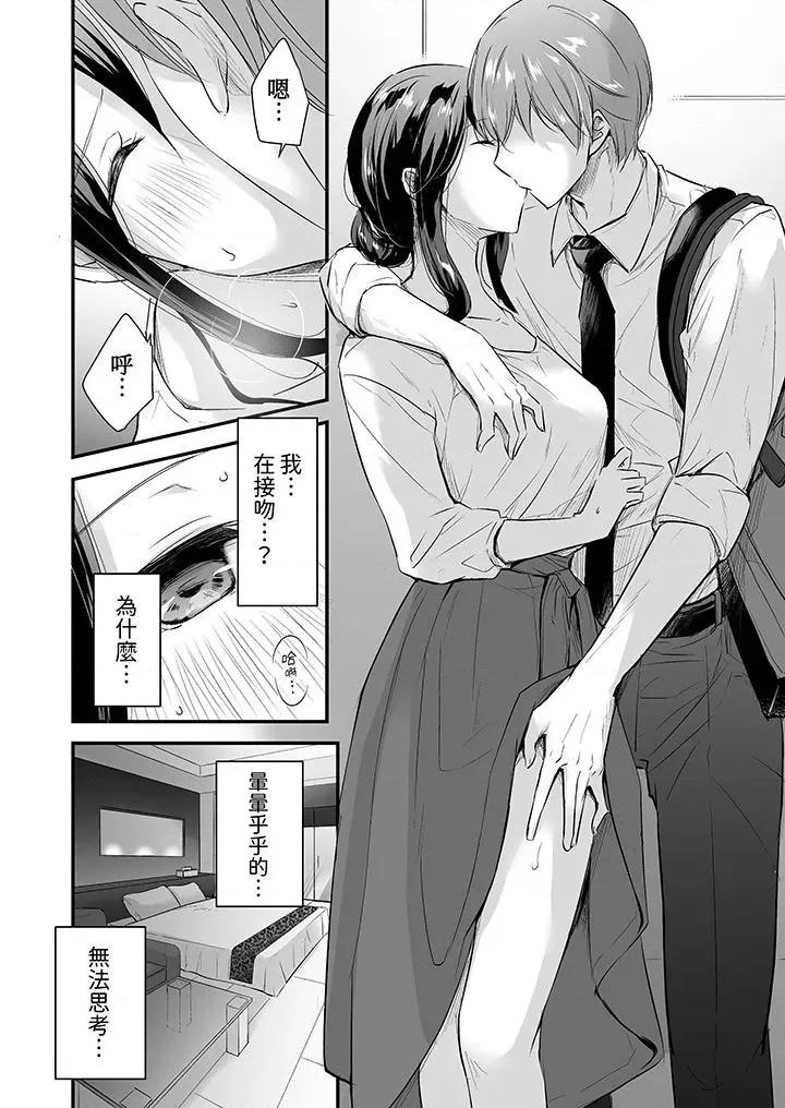 把烂醉如泥的我狠狠地干到，人渣前辈的无情蹂躏 把烂醉如泥的我狠狠地干到高潮，人渣前辈的无情蹂躏 [矢后ゆう] 泥醉した私を乱暴にイカせる、クズ先辈の容赦ないセックス 第11页