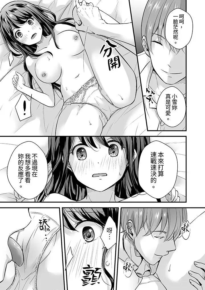 把烂醉如泥的我狠狠地干到，人渣前辈的无情蹂躏 把烂醉如泥的我狠狠地干到高潮，人渣前辈的无情蹂躏-第2话 第6页