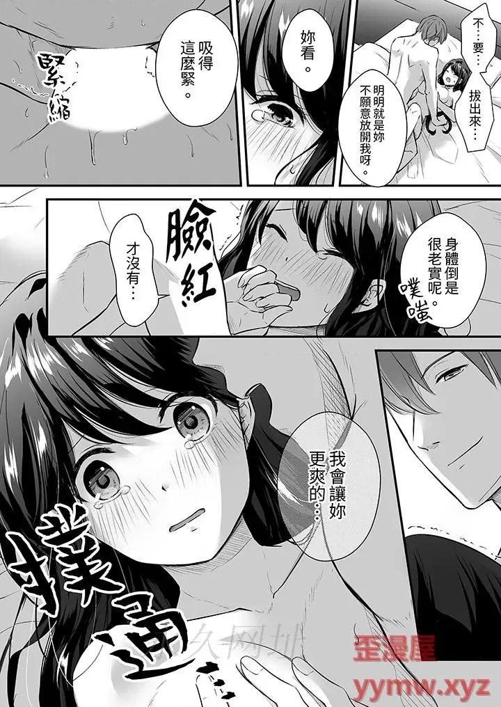 把烂醉如泥的我狠狠地干到，人渣前辈的无情蹂躏 把烂醉如泥的我狠狠地干到高潮，人渣前辈的无情蹂躏-第2话 第13页
