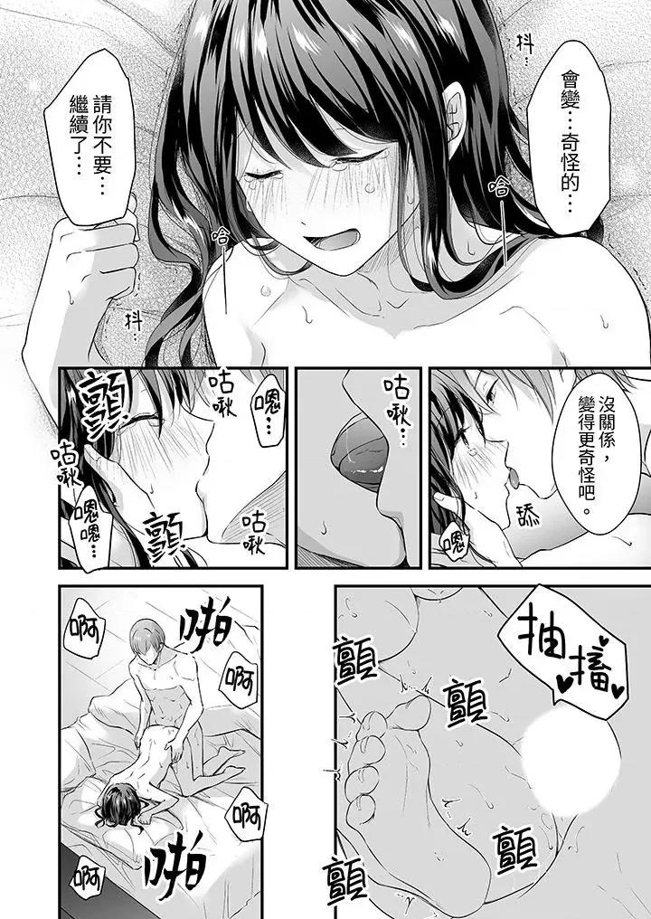 把烂醉如泥的我狠狠地干到，人渣前辈的无情蹂躏 把烂醉如泥的我狠狠地干到高潮，人渣前辈的无情蹂躏-第3话 第9页