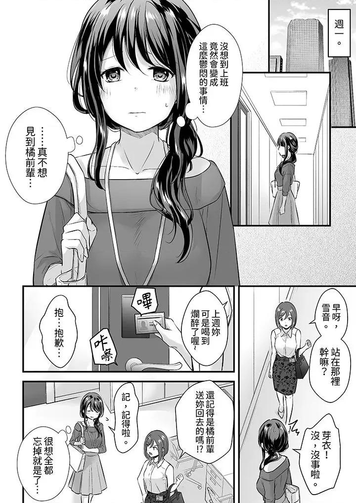 把烂醉如泥的我狠狠地干到，人渣前辈的无情蹂躏 把烂醉如泥的我狠狠地干到高潮，人渣前辈的无情蹂躏-第3话 第11页