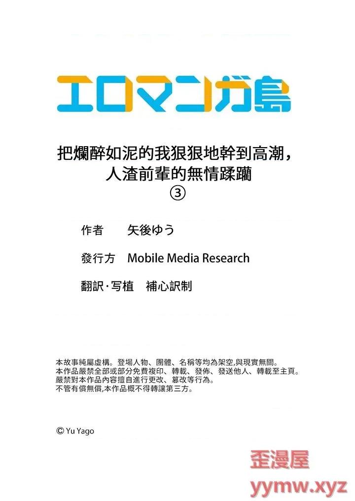 把烂醉如泥的我狠狠地干到，人渣前辈的无情蹂躏 把烂醉如泥的我狠狠地干到高潮，人渣前辈的无情蹂躏-第3话 第14页