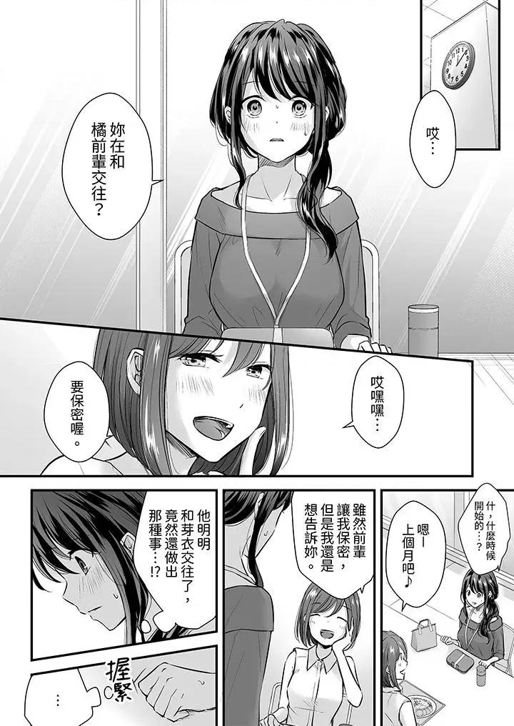 把烂醉如泥的我狠狠地干到，人渣前辈的无情蹂躏 把烂醉如泥的我狠狠地干到高潮，人渣前辈的无情蹂躏-第4话 第5页