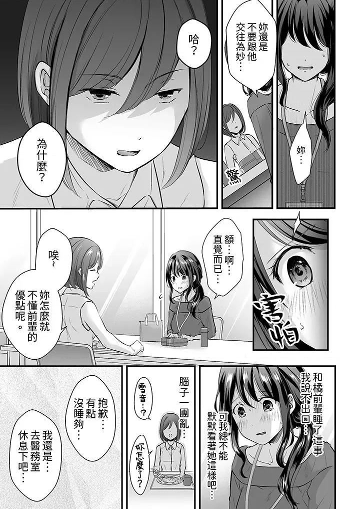 把烂醉如泥的我狠狠地干到，人渣前辈的无情蹂躏 把烂醉如泥的我狠狠地干到高潮，人渣前辈的无情蹂躏-第4话 第6页