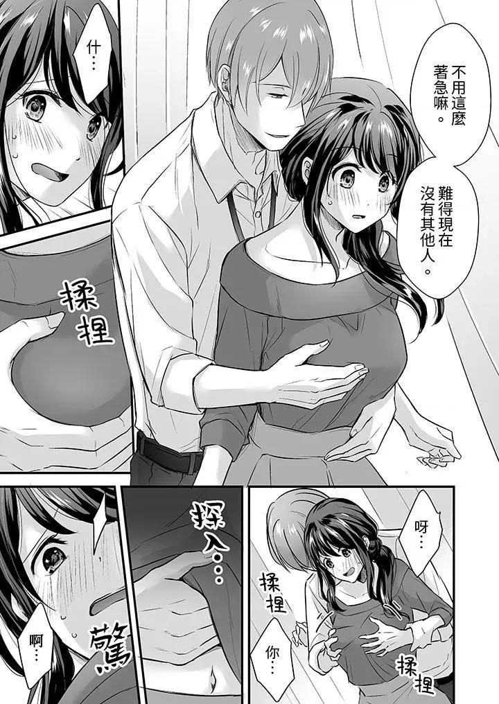 把烂醉如泥的我狠狠地干到，人渣前辈的无情蹂躏 把烂醉如泥的我狠狠地干到高潮，人渣前辈的无情蹂躏-第4话 第8页