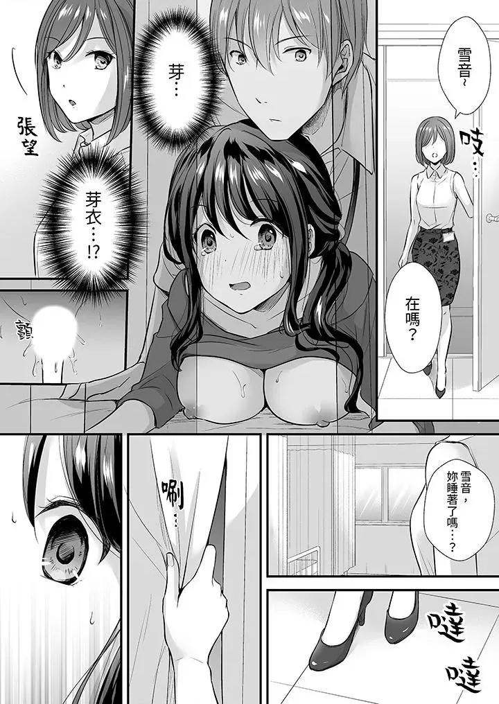 把烂醉如泥的我狠狠地干到，人渣前辈的无情蹂躏 把烂醉如泥的我狠狠地干到高潮，人渣前辈的无情蹂躏-第5话 第3页