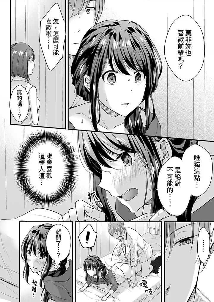 把烂醉如泥的我狠狠地干到，人渣前辈的无情蹂躏 把烂醉如泥的我狠狠地干到高潮，人渣前辈的无情蹂躏-第5话 第5页