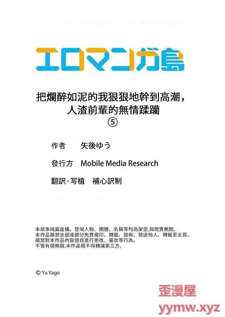 把烂醉如泥的我狠狠地干到，人渣前辈的无情蹂躏 把烂醉如泥的我狠狠地干到高潮，人渣前辈的无情蹂躏-第5话 第14页