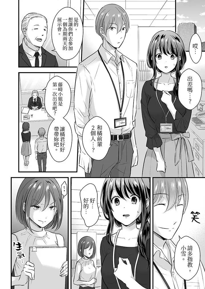 把烂醉如泥的我狠狠地干到，人渣前辈的无情蹂躏 把烂醉如泥的我狠狠地干到高潮，人渣前辈的无情蹂躏-第7话 第3页