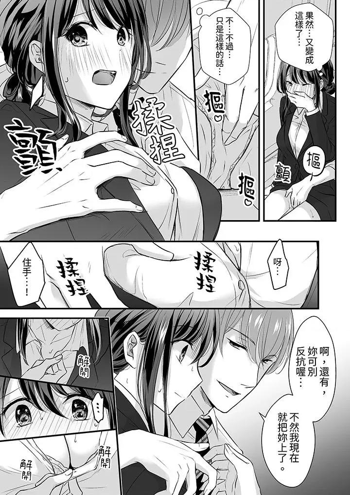 把烂醉如泥的我狠狠地干到，人渣前辈的无情蹂躏 把烂醉如泥的我狠狠地干到高潮，人渣前辈的无情蹂躏-第7话 第10页