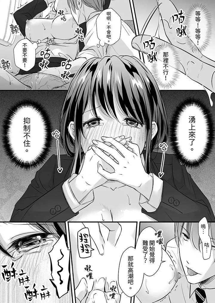 把烂醉如泥的我狠狠地干到，人渣前辈的无情蹂躏 把烂醉如泥的我狠狠地干到高潮，人渣前辈的无情蹂躏-第8话 第2页