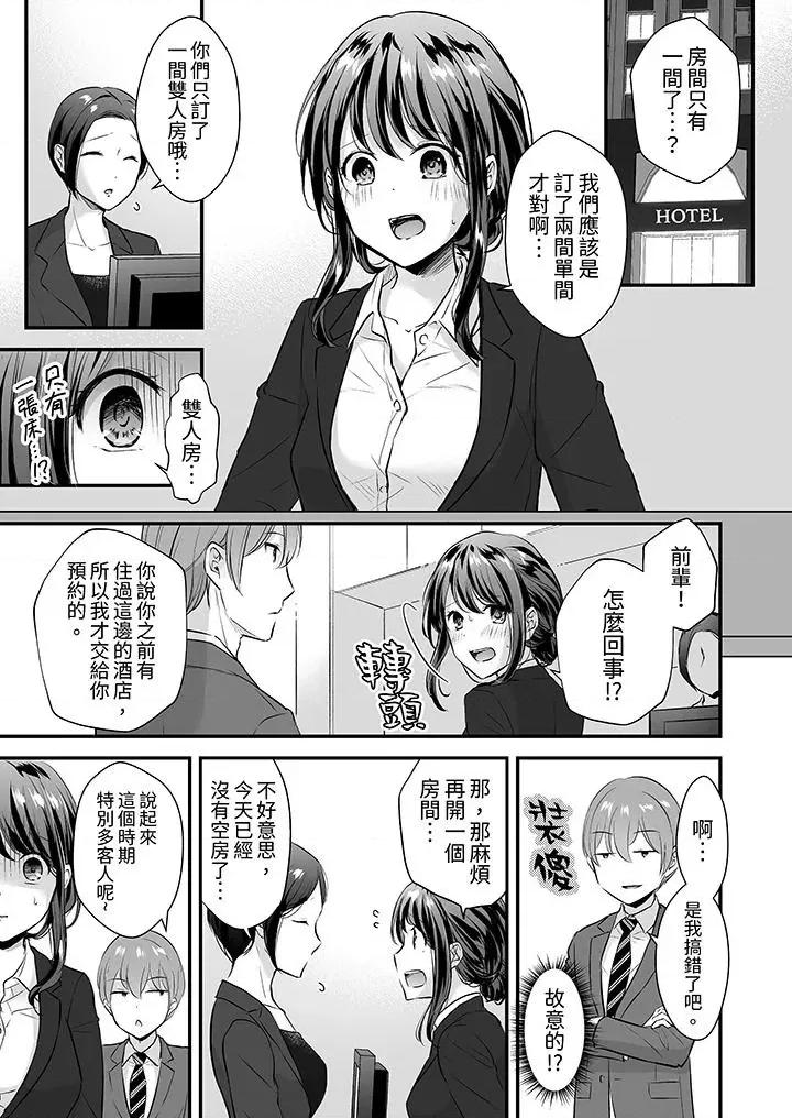 把烂醉如泥的我狠狠地干到，人渣前辈的无情蹂躏 把烂醉如泥的我狠狠地干到高潮，人渣前辈的无情蹂躏-第9话 第2页
