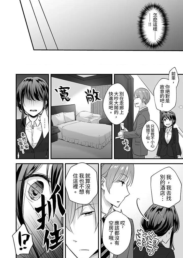 把烂醉如泥的我狠狠地干到，人渣前辈的无情蹂躏 把烂醉如泥的我狠狠地干到高潮，人渣前辈的无情蹂躏-第9话 第3页