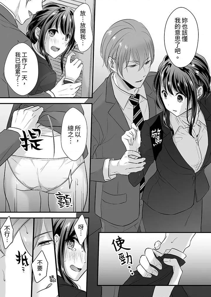 把烂醉如泥的我狠狠地干到，人渣前辈的无情蹂躏 把烂醉如泥的我狠狠地干到高潮，人渣前辈的无情蹂躏-第9话 第4页