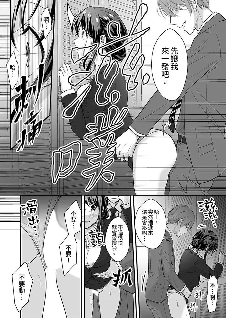 把烂醉如泥的我狠狠地干到，人渣前辈的无情蹂躏 把烂醉如泥的我狠狠地干到高潮，人渣前辈的无情蹂躏-第9话 第5页
