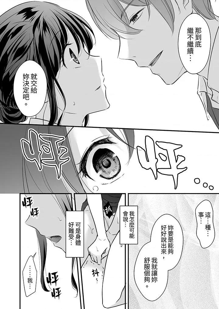把烂醉如泥的我狠狠地干到，人渣前辈的无情蹂躏 把烂醉如泥的我狠狠地干到高潮，人渣前辈的无情蹂躏-第9话 第11页