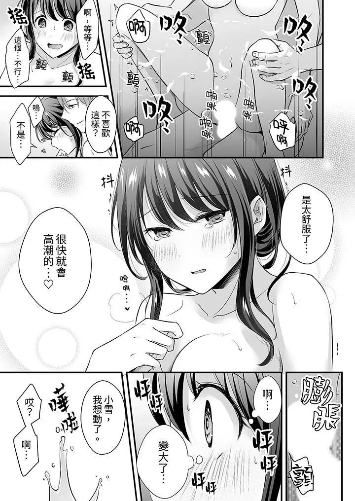把烂醉如泥的我狠狠地干到，人渣前辈的无情蹂躏 把烂醉如泥的我狠狠地干到高潮，人渣前辈的无情蹂躏-第10话 第4页