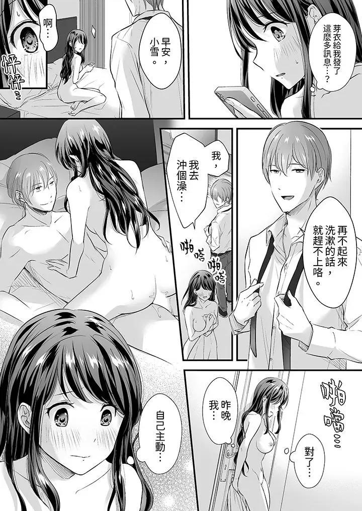 把烂醉如泥的我狠狠地干到，人渣前辈的无情蹂躏 把烂醉如泥的我狠狠地干到高潮，人渣前辈的无情蹂躏-第11话 第3页