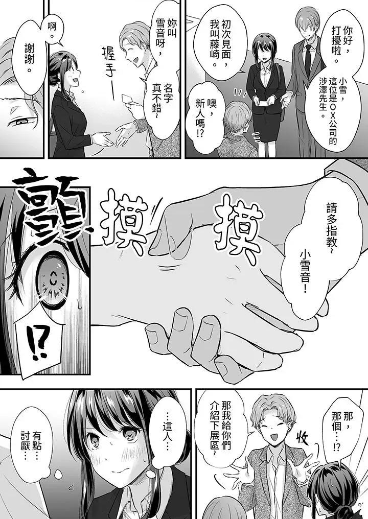 把烂醉如泥的我狠狠地干到，人渣前辈的无情蹂躏 把烂醉如泥的我狠狠地干到高潮，人渣前辈的无情蹂躏-第11话 第5页