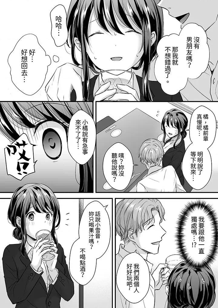 把烂醉如泥的我狠狠地干到，人渣前辈的无情蹂躏 把烂醉如泥的我狠狠地干到高潮，人渣前辈的无情蹂躏-第11话 第7页