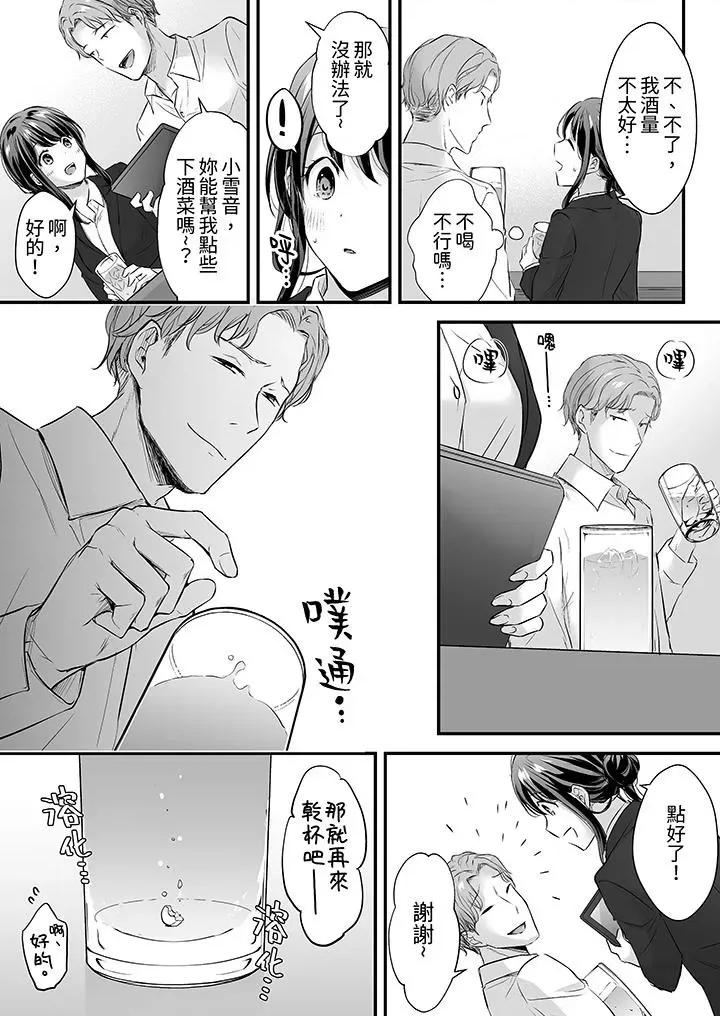 把烂醉如泥的我狠狠地干到，人渣前辈的无情蹂躏 把烂醉如泥的我狠狠地干到高潮，人渣前辈的无情蹂躏-第11话 第8页