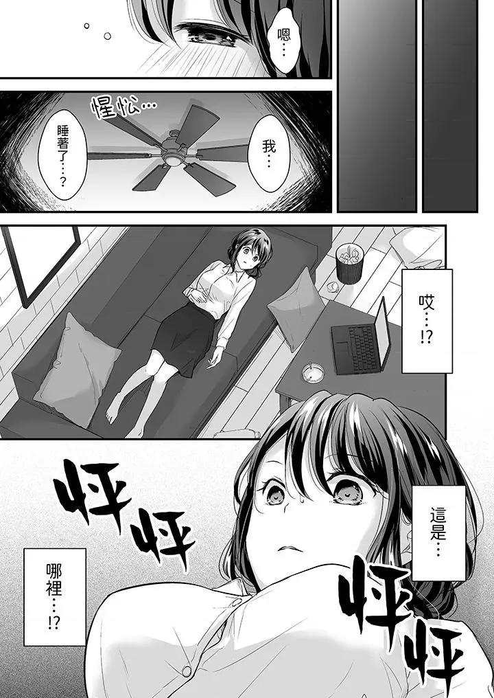 把烂醉如泥的我狠狠地干到，人渣前辈的无情蹂躏 把烂醉如泥的我狠狠地干到高潮，人渣前辈的无情蹂躏-第11话 第10页