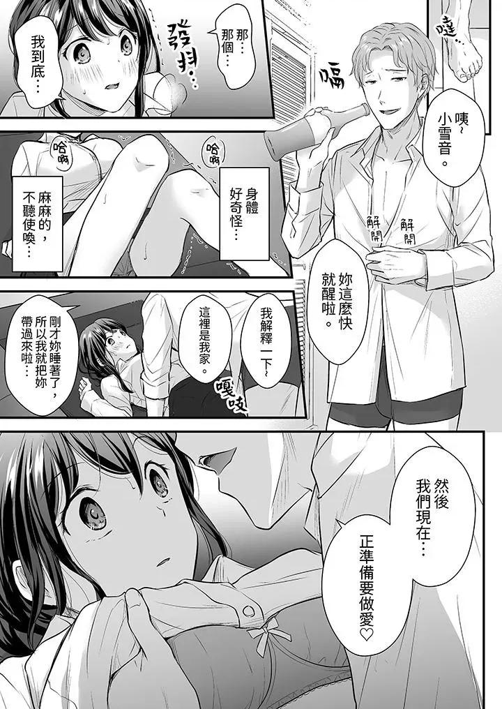 把烂醉如泥的我狠狠地干到，人渣前辈的无情蹂躏 把烂醉如泥的我狠狠地干到高潮，人渣前辈的无情蹂躏-第11话 第11页