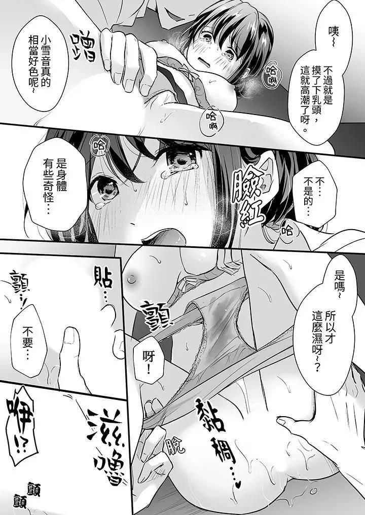 把烂醉如泥的我狠狠地干到，人渣前辈的无情蹂躏 把烂醉如泥的我狠狠地干到高潮，人渣前辈的无情蹂躏-第12话 第2页