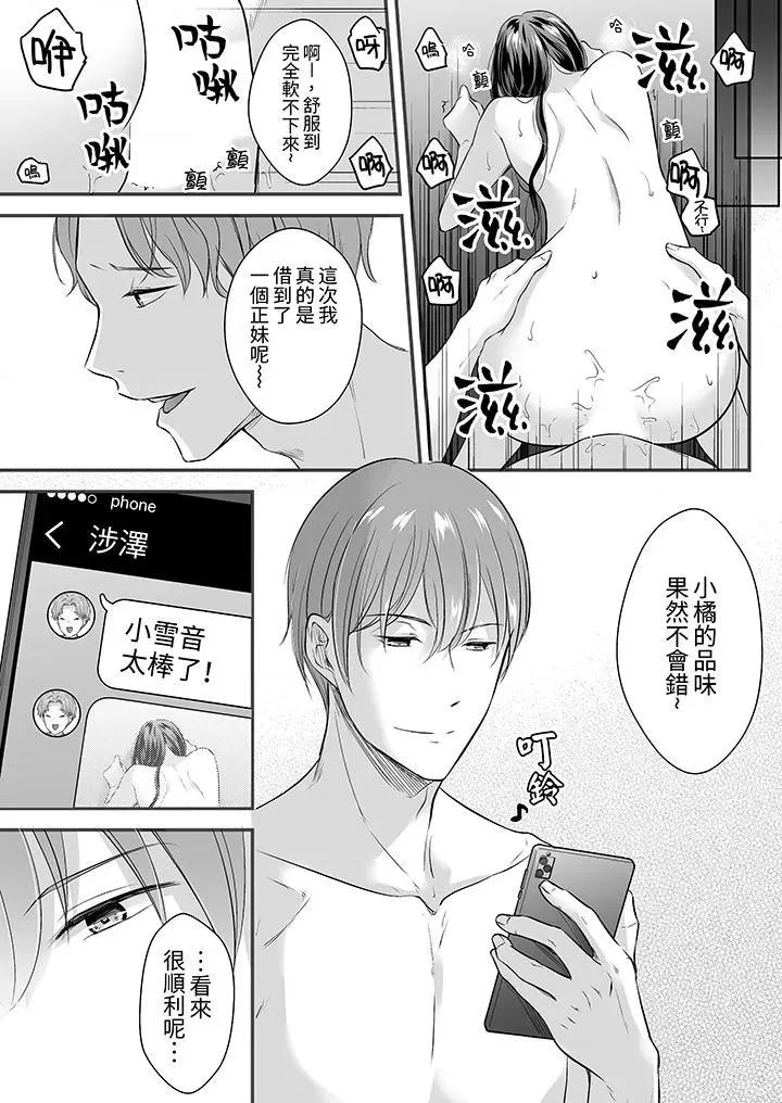 把烂醉如泥的我狠狠地干到，人渣前辈的无情蹂躏 把烂醉如泥的我狠狠地干到高潮，人渣前辈的无情蹂躏-第12话 第8页