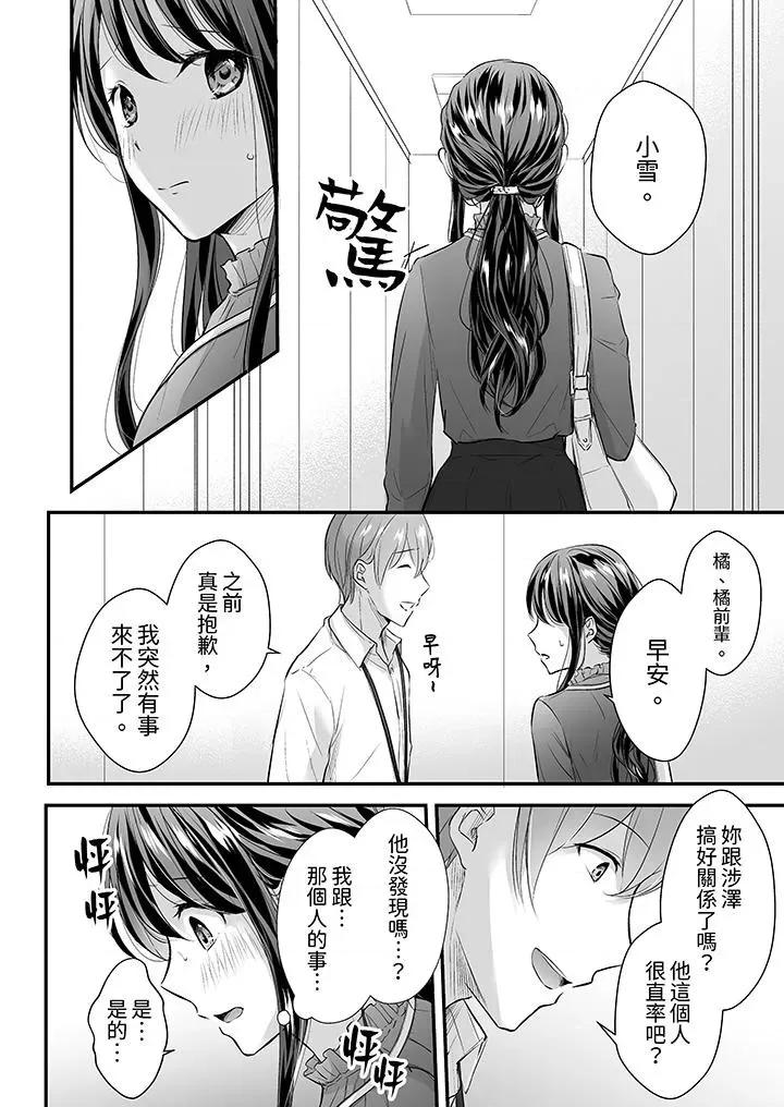 把烂醉如泥的我狠狠地干到，人渣前辈的无情蹂躏 把烂醉如泥的我狠狠地干到高潮，人渣前辈的无情蹂躏-第12话 第11页