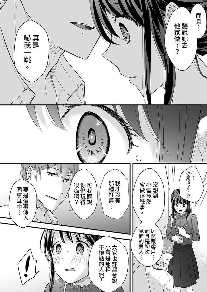 把烂醉如泥的我狠狠地干到，人渣前辈的无情蹂躏 把烂醉如泥的我狠狠地干到高潮，人渣前辈的无情蹂躏-第12话 第12页