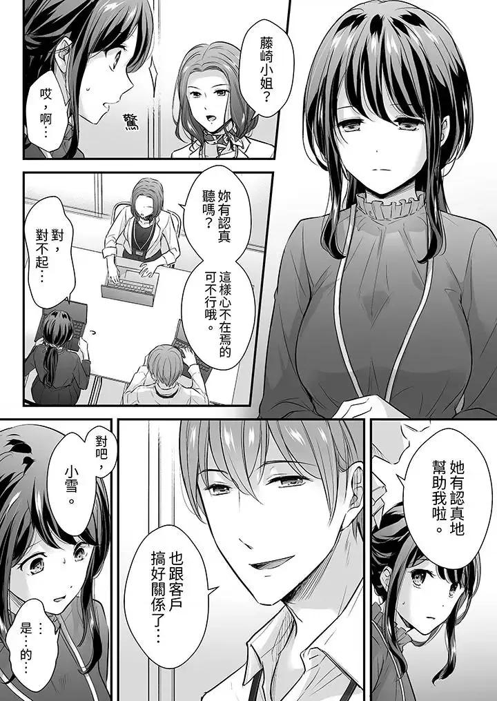 把烂醉如泥的我狠狠地干到，人渣前辈的无情蹂躏 把烂醉如泥的我狠狠地干到高潮，人渣前辈的无情蹂躏-第13话 第3页