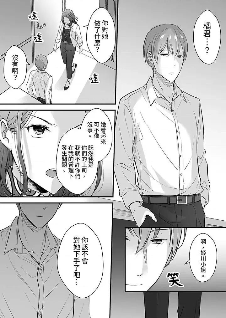 把烂醉如泥的我狠狠地干到，人渣前辈的无情蹂躏 把烂醉如泥的我狠狠地干到高潮，人渣前辈的无情蹂躏-第13话 第12页