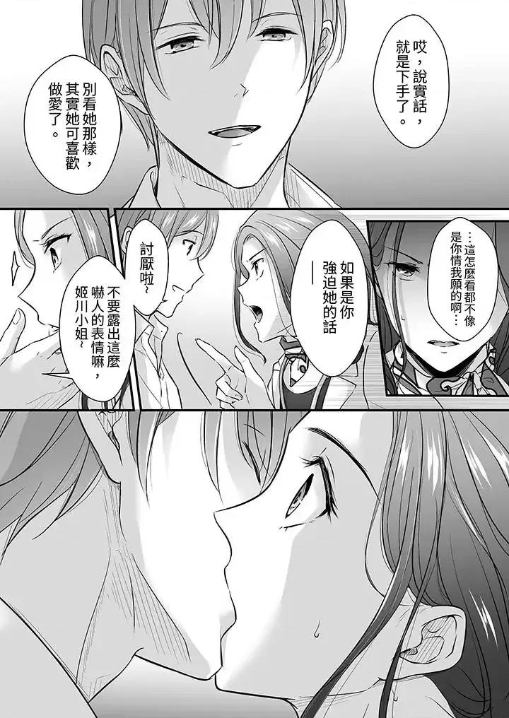 把烂醉如泥的我狠狠地干到，人渣前辈的无情蹂躏 把烂醉如泥的我狠狠地干到高潮，人渣前辈的无情蹂躏-第13话 第13页
