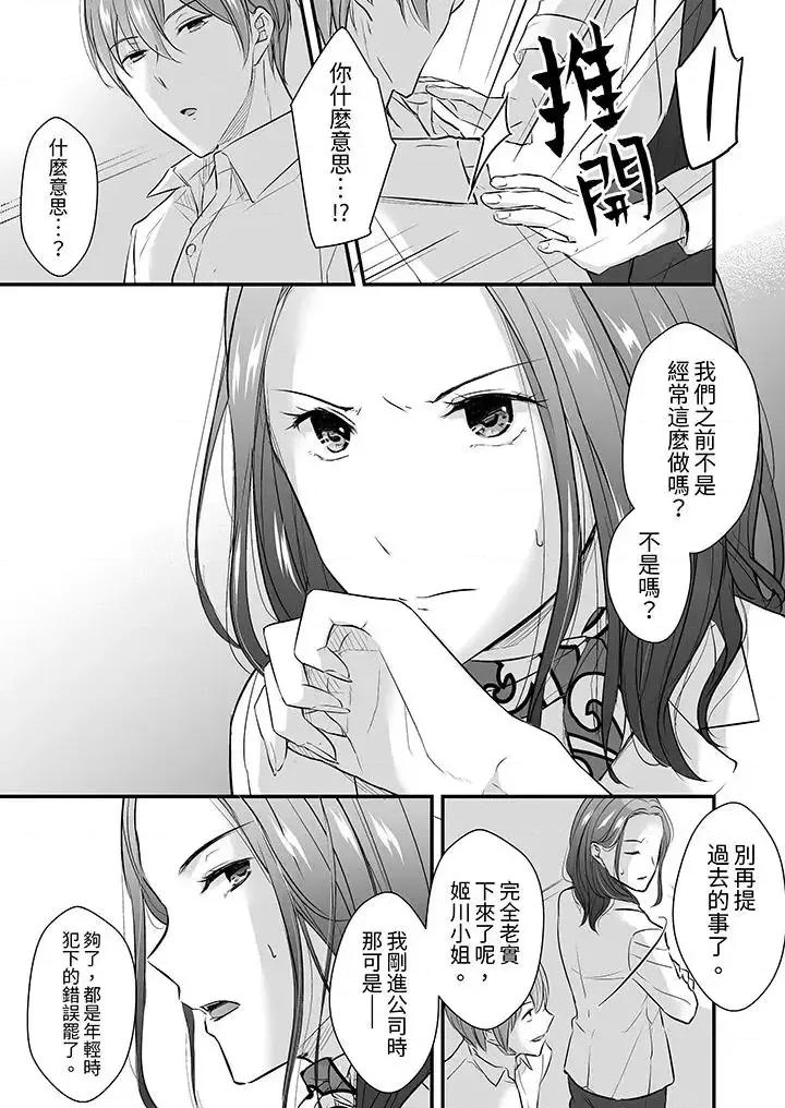 把烂醉如泥的我狠狠地干到，人渣前辈的无情蹂躏 把烂醉如泥的我狠狠地干到高潮，人渣前辈的无情蹂躏-第14话 第2页