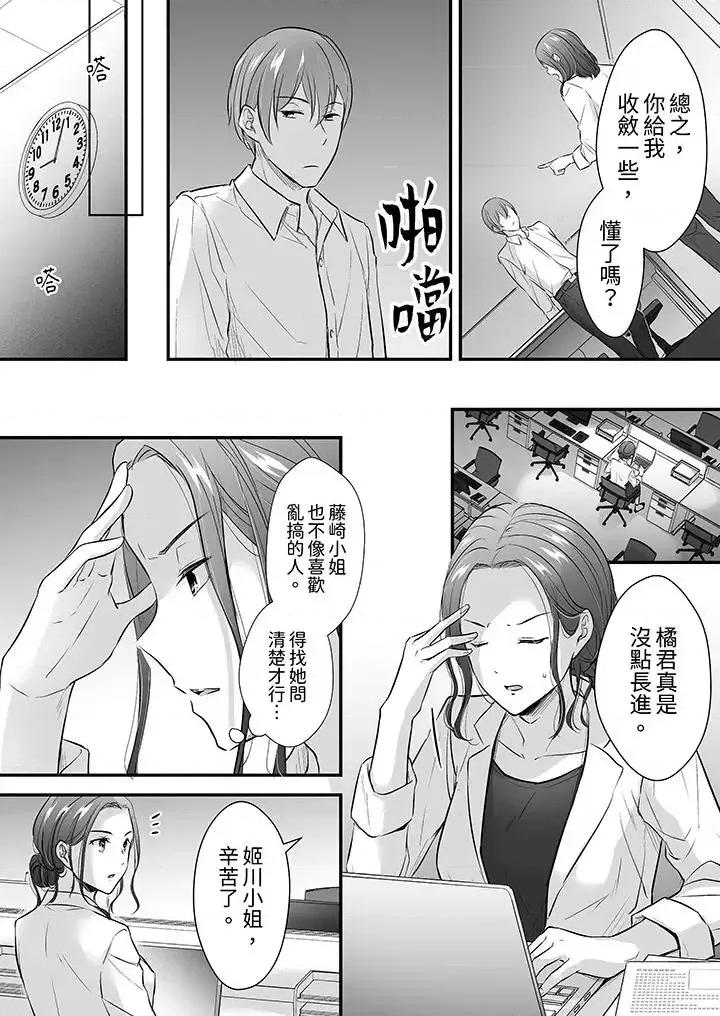 把烂醉如泥的我狠狠地干到，人渣前辈的无情蹂躏 把烂醉如泥的我狠狠地干到高潮，人渣前辈的无情蹂躏-第14话 第3页