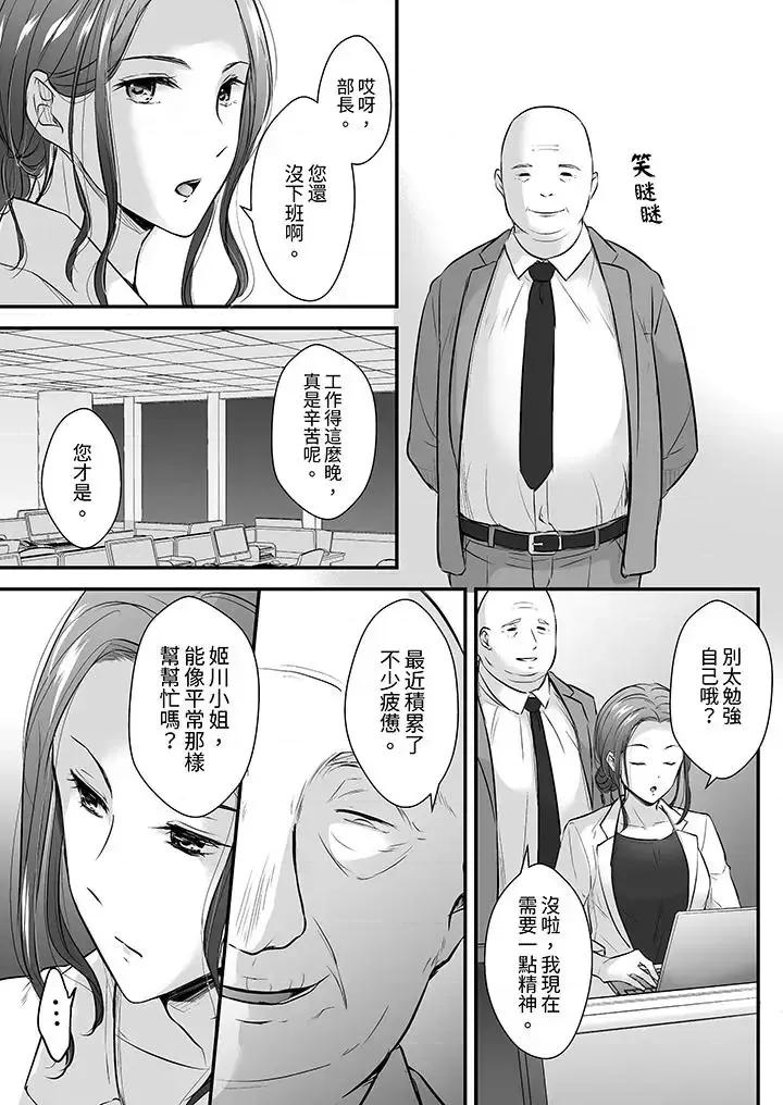 把烂醉如泥的我狠狠地干到，人渣前辈的无情蹂躏 把烂醉如泥的我狠狠地干到高潮，人渣前辈的无情蹂躏-第14话 第4页