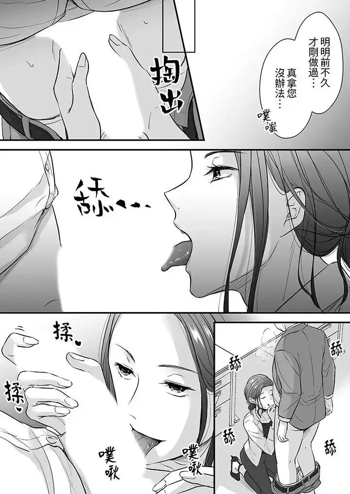 把烂醉如泥的我狠狠地干到，人渣前辈的无情蹂躏 把烂醉如泥的我狠狠地干到高潮，人渣前辈的无情蹂躏-第14话 第5页