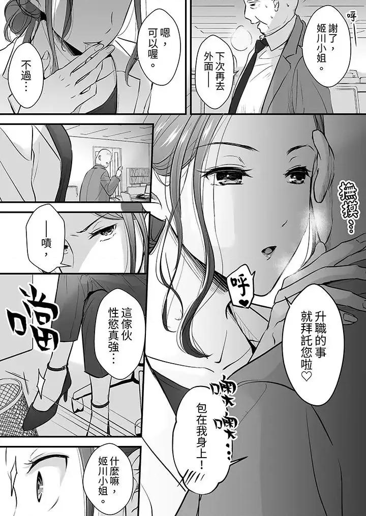 把烂醉如泥的我狠狠地干到，人渣前辈的无情蹂躏 把烂醉如泥的我狠狠地干到高潮，人渣前辈的无情蹂躏-第14话 第7页