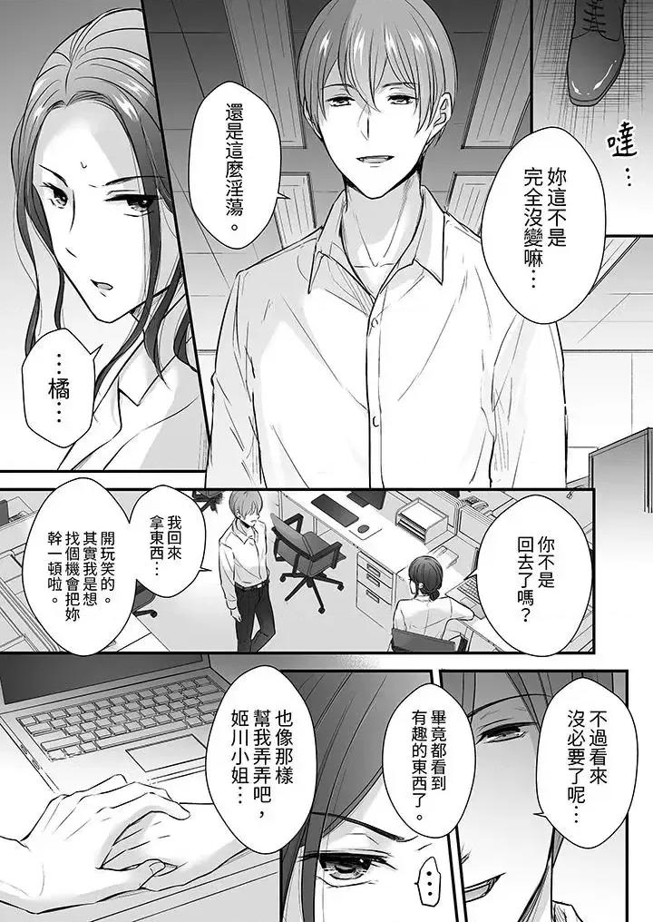 把烂醉如泥的我狠狠地干到，人渣前辈的无情蹂躏 把烂醉如泥的我狠狠地干到高潮，人渣前辈的无情蹂躏-第14话 第8页
