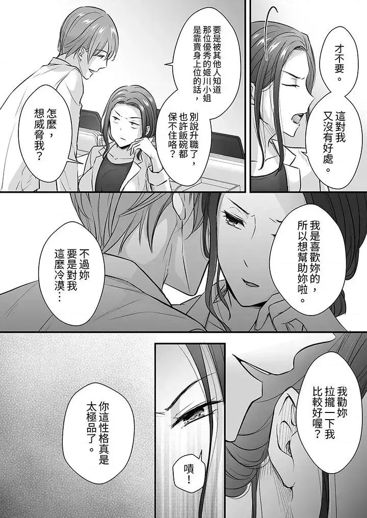 把烂醉如泥的我狠狠地干到，人渣前辈的无情蹂躏 把烂醉如泥的我狠狠地干到高潮，人渣前辈的无情蹂躏-第14话 第9页