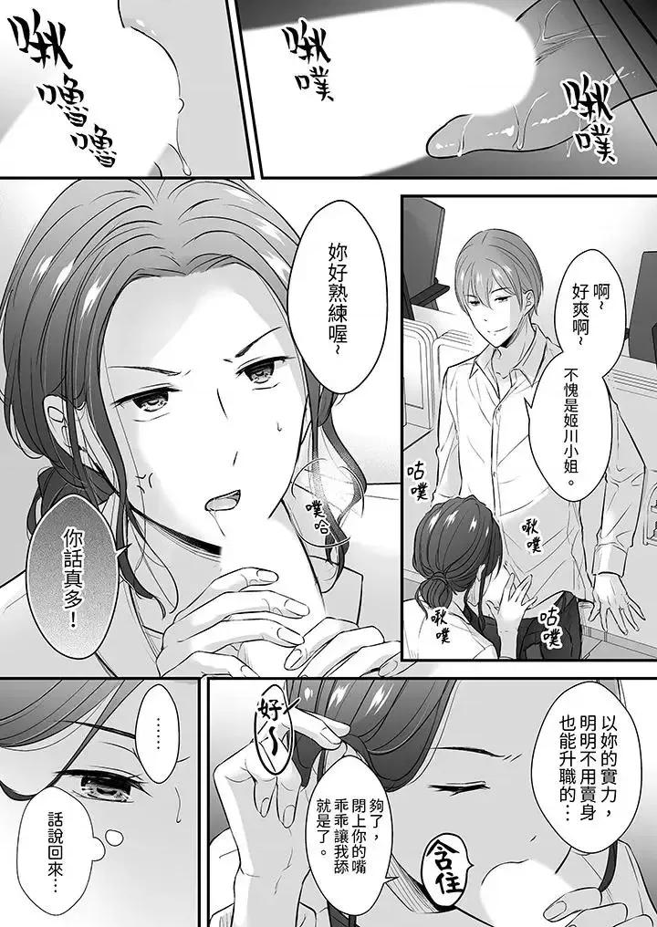 把烂醉如泥的我狠狠地干到，人渣前辈的无情蹂躏 把烂醉如泥的我狠狠地干到高潮，人渣前辈的无情蹂躏-第14话 第10页